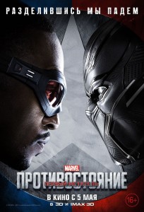 Captain America Civil War International Poster Falcon Vs Black Panther