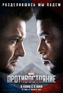 Captain America Civil War International Poster Hawkeye Vs Black Panther
